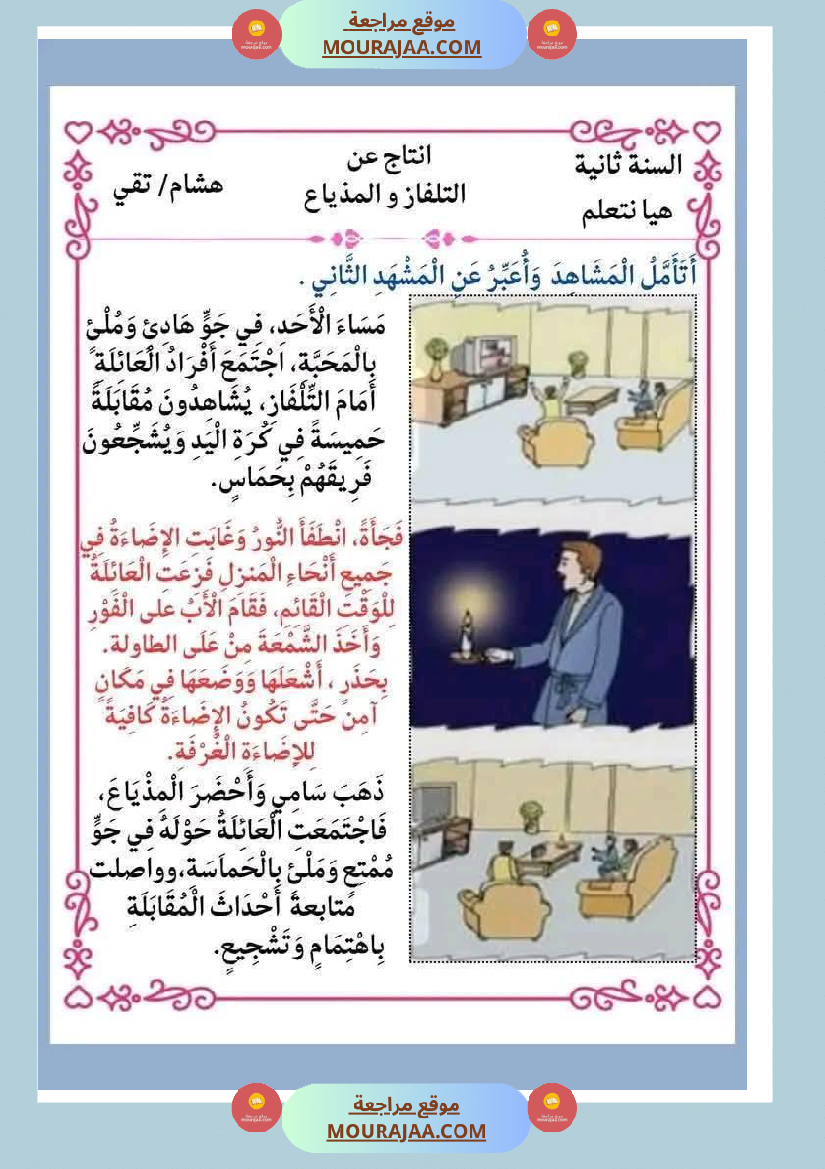 انتاج كتابي ثري جدا الثلاثي الثاني سنة الثانية