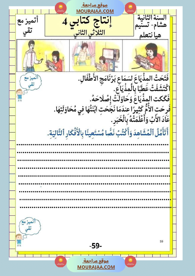 انتاج كتابي ثري جدا الثلاثي الثاني سنة الثانية