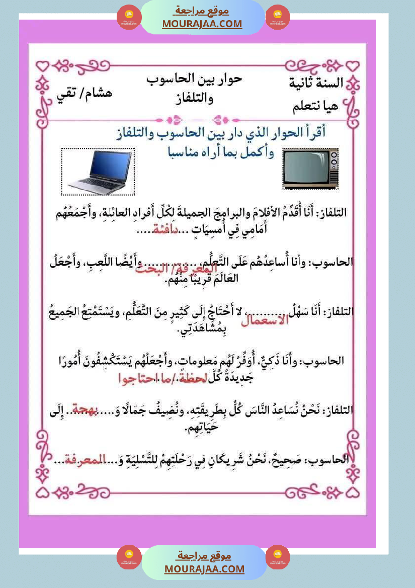 انتاج كتابي ثري جدا الثلاثي الثاني سنة الثانية