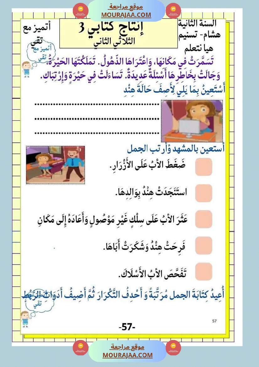 انتاج كتابي ثري جدا الثلاثي الثاني سنة الثانية