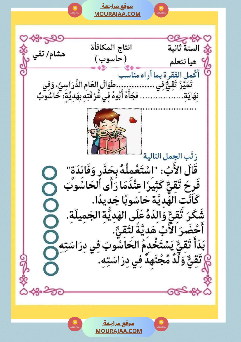 انتاج كتابي ثري جدا الثلاثي الثاني سنة الثانية