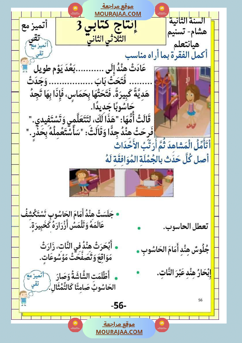 انتاج كتابي ثري جدا الثلاثي الثاني سنة الثانية