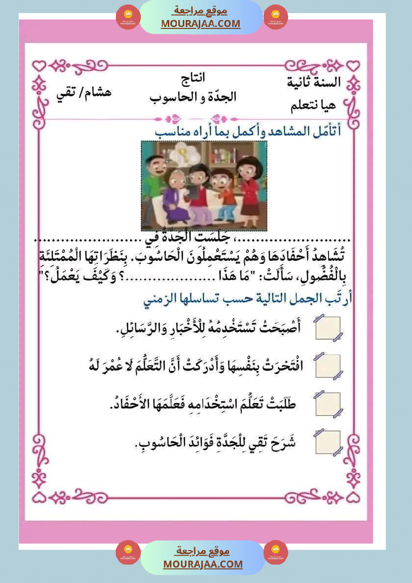 انتاج كتابي ثري جدا الثلاثي الثاني سنة الثانية