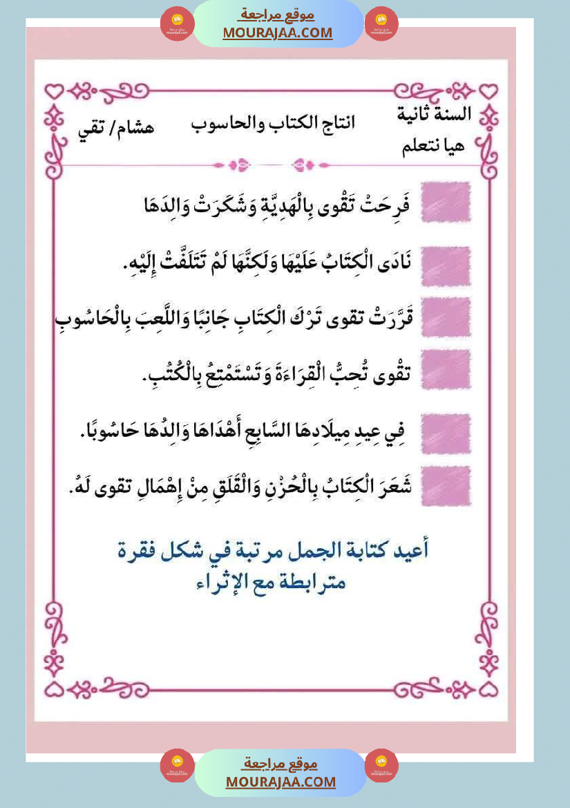 انتاج كتابي ثري جدا الثلاثي الثاني سنة الثانية