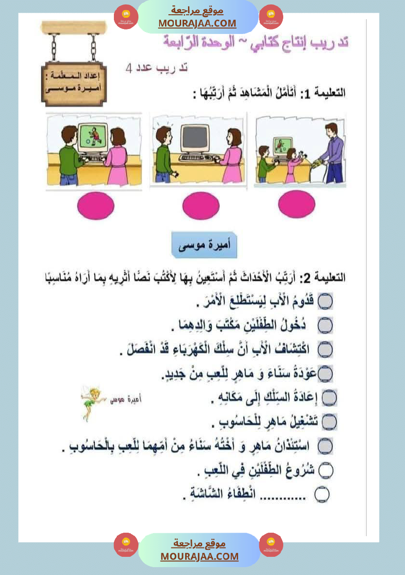 انتاج كتابي حول الحاسوب سنة ثانية