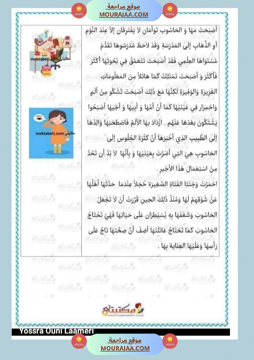 انتاج كتابي حول الحاسوب سنة ثانية