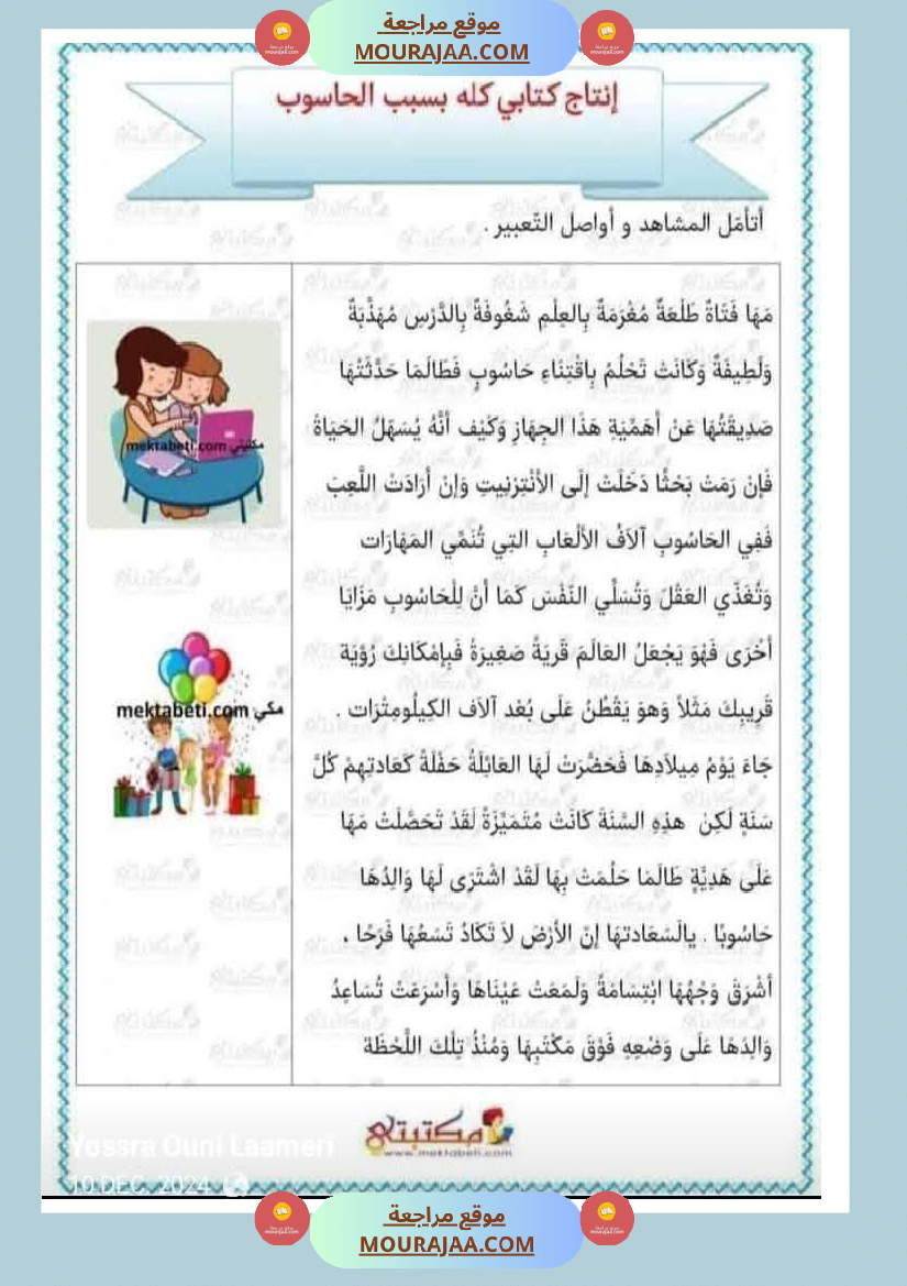 انتاج كتابي حول الحاسوب سنة ثانية