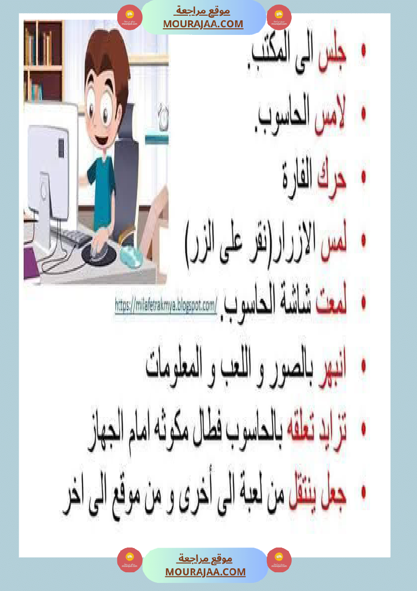 انتاج كتابي حول الحاسوب سنة ثانية