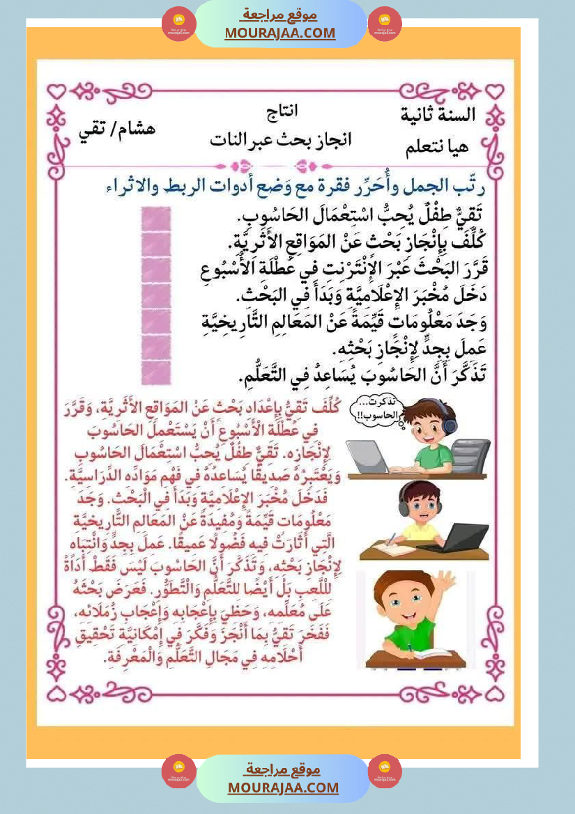 انتاجات كتابية مجمعة ومنقولة ثلاثي ثاني لأبطال السنة الثانية