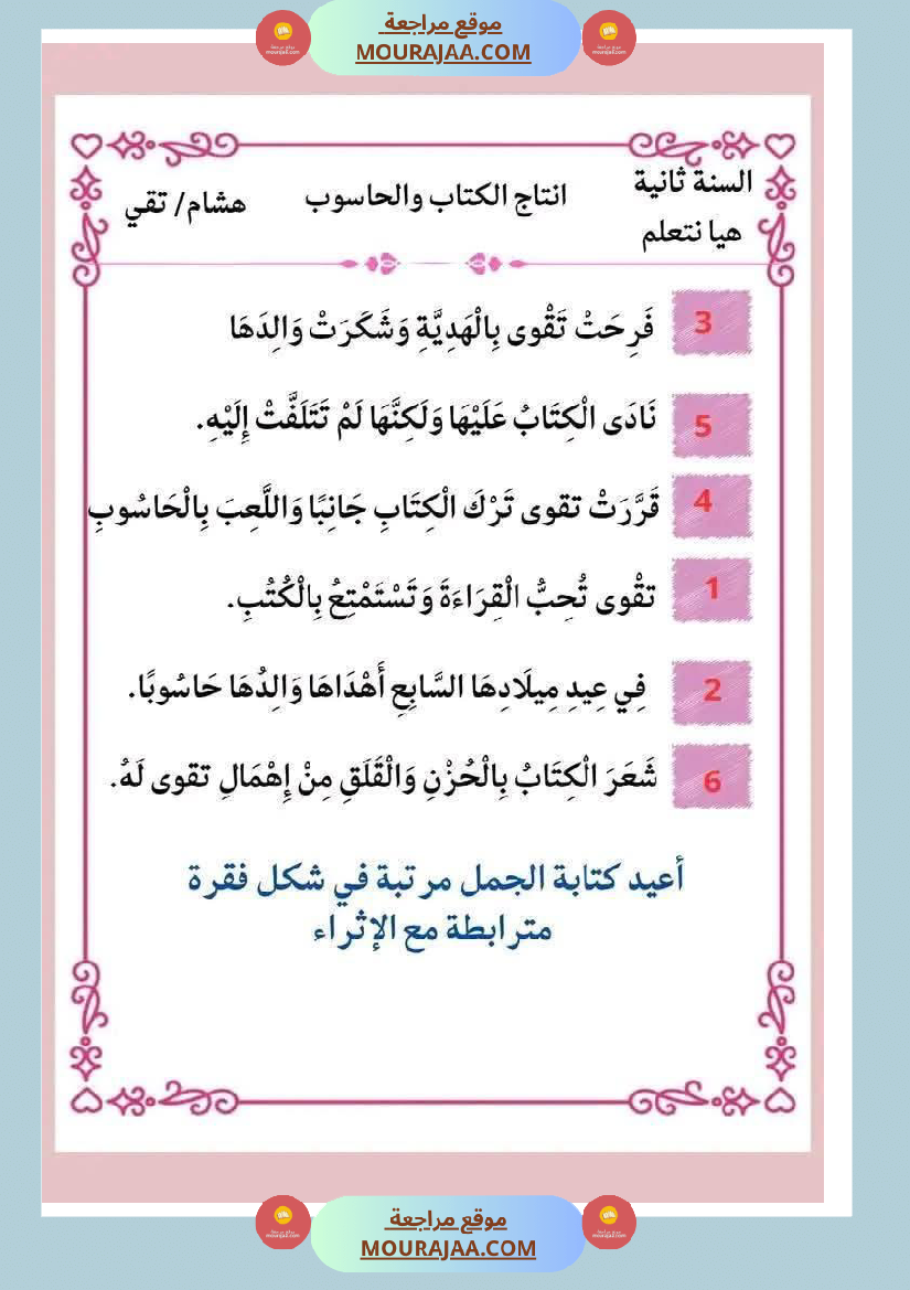 انتاجات كتابية مجمعة ومنقولة ثلاثي ثاني لأبطال السنة الثانية