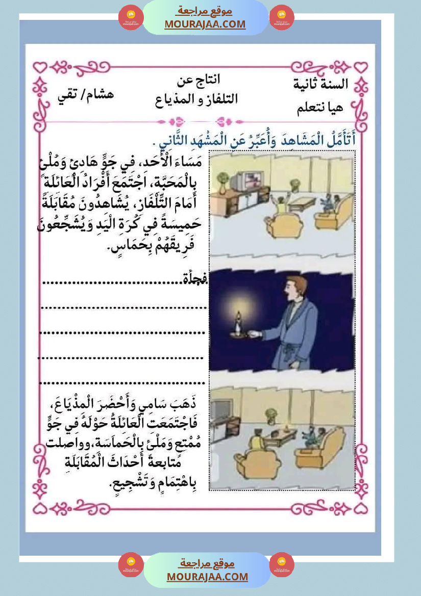 انتاجات كتابية مجمعة ومنقولة ثلاثي ثاني لأبطال السنة الثانية