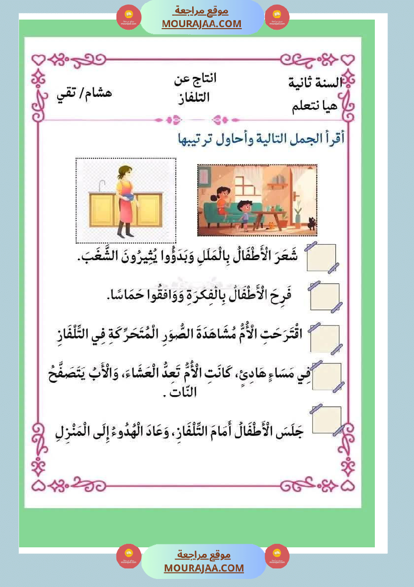 انتاجات كتابية مجمعة ومنقولة ثلاثي ثاني لأبطال السنة الثانية