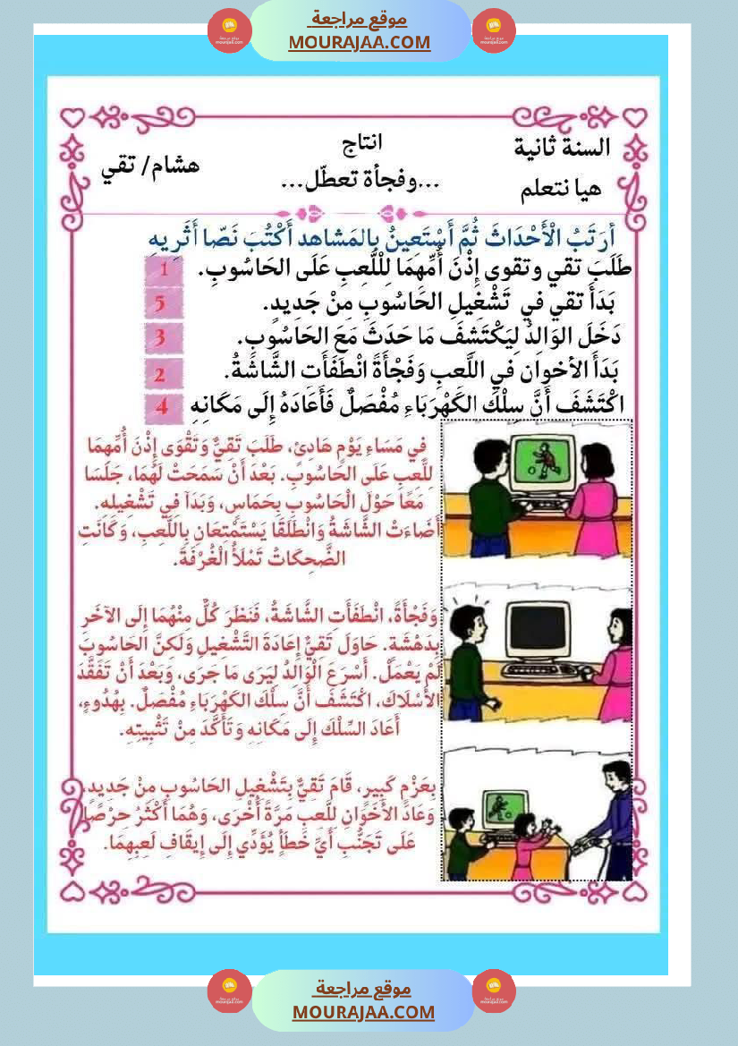 انتاجات كتابية مجمعة ومنقولة ثلاثي ثاني لأبطال السنة الثانية