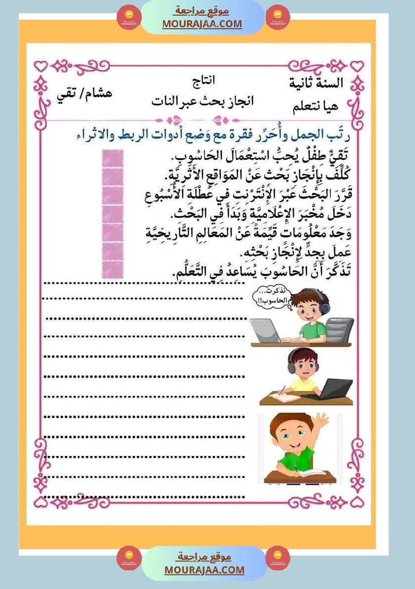 انتاجات كتابية مجمعة ومنقولة ثلاثي ثاني لأبطال السنة الثانية