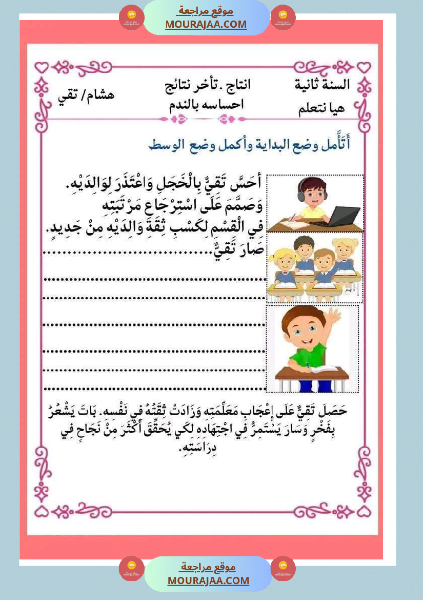 انتاجات كتابية مجمعة ومنقولة ثلاثي ثاني لأبطال السنة الثانية