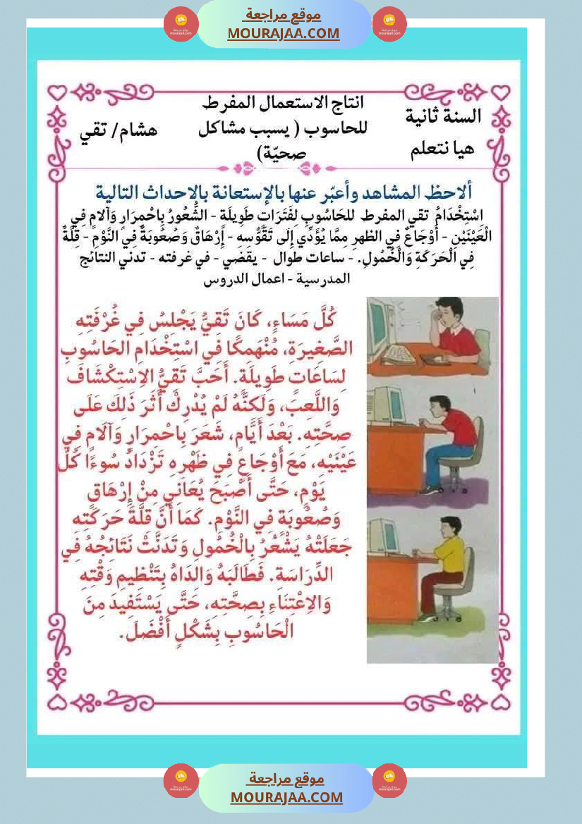 انتاجات كتابية مجمعة ومنقولة ثلاثي ثاني لأبطال السنة الثانية