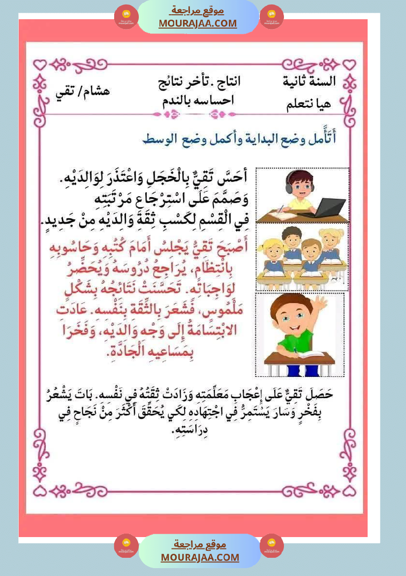 انتاجات كتابية مجمعة ومنقولة ثلاثي ثاني لأبطال السنة الثانية