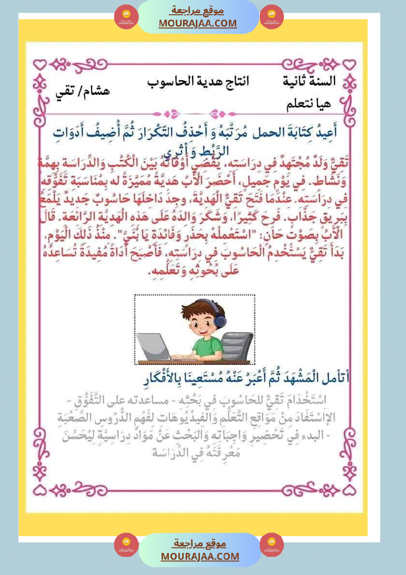 انتاجات كتابية مجمعة ومنقولة ثلاثي ثاني لأبطال السنة الثانية