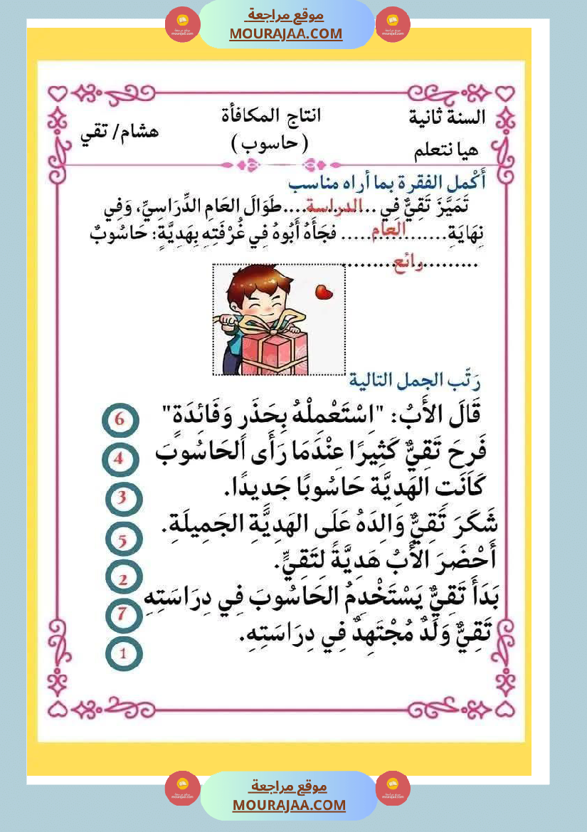 انتاجات كتابية مجمعة ومنقولة ثلاثي ثاني لأبطال السنة الثانية