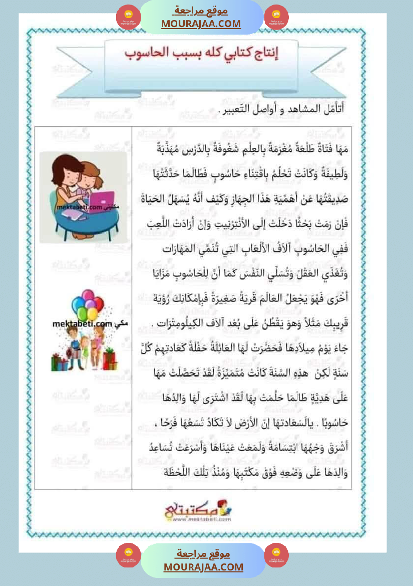 تقييم الوحدة الرابعة للسنة الثانية انتاج كتابي