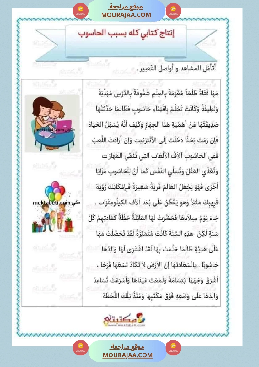 تقييم الوحدة الرابعة للسنة الثانية انتاج كتابي