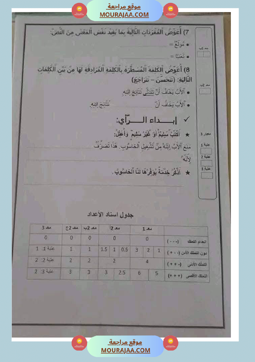 تقييم الوحدة الرابعة للسنة الثانية انتاج كتابي
