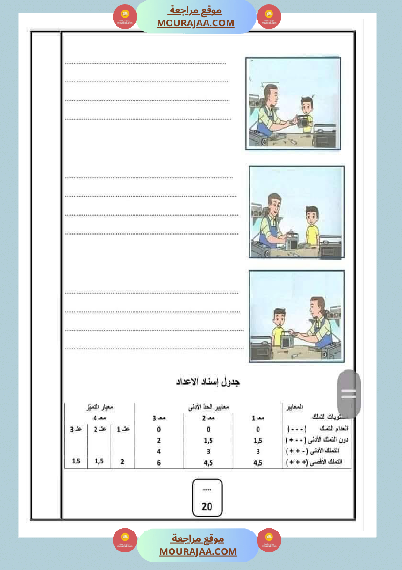 تقييم الوحدة الرابعة للسنة الثانية انتاج كتابي