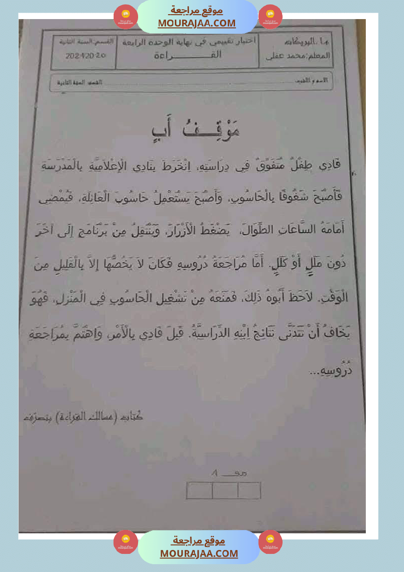 تقييم الوحدة الرابعة للسنة الثانية انتاج كتابي