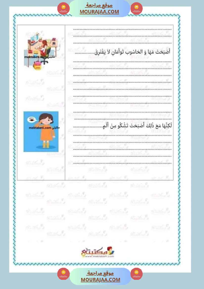 تقييم الوحدة الرابعة للسنة الثانية انتاج كتابي