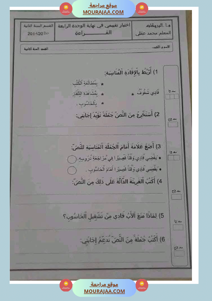 تقييم الوحدة الرابعة للسنة الثانية انتاج كتابي