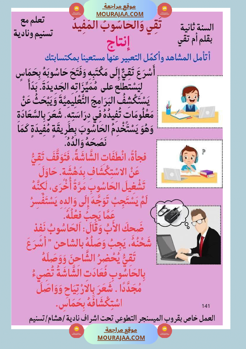 إنتاج كتابي ثري حول الحاسوب سنة الثانية