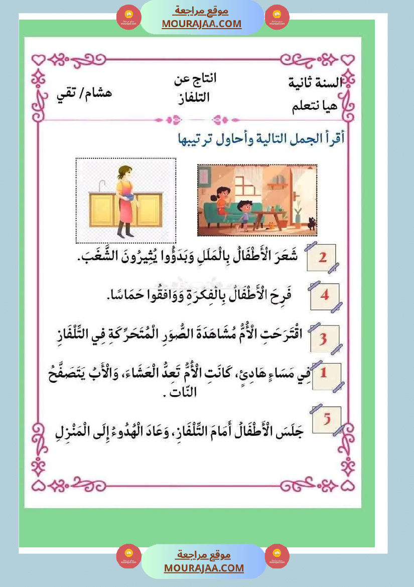 انتاج كتابي ثري جدا الثلاثي الثاني سنة الثانية