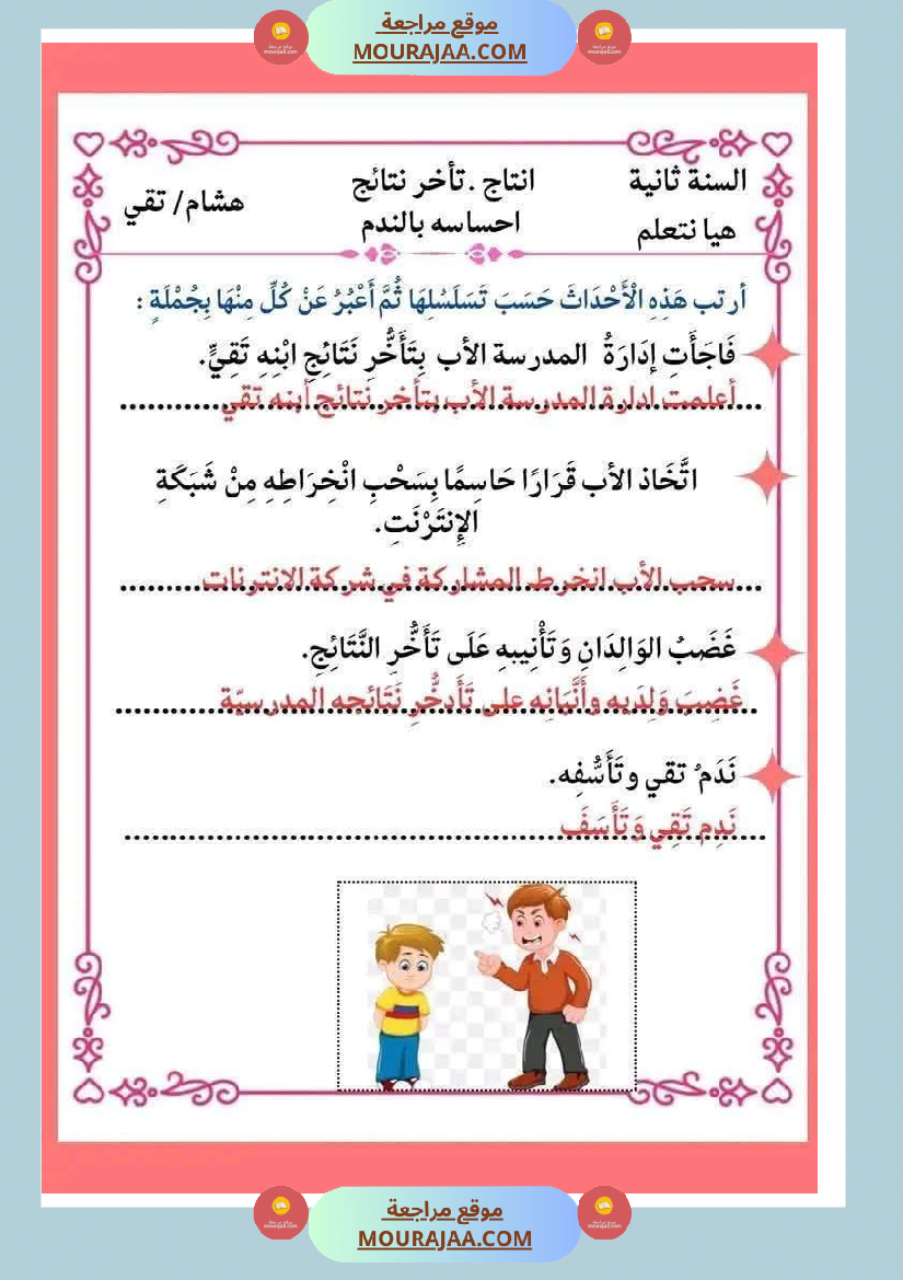 انتاج كتابي ثري جدا الثلاثي الثاني سنة الثانية