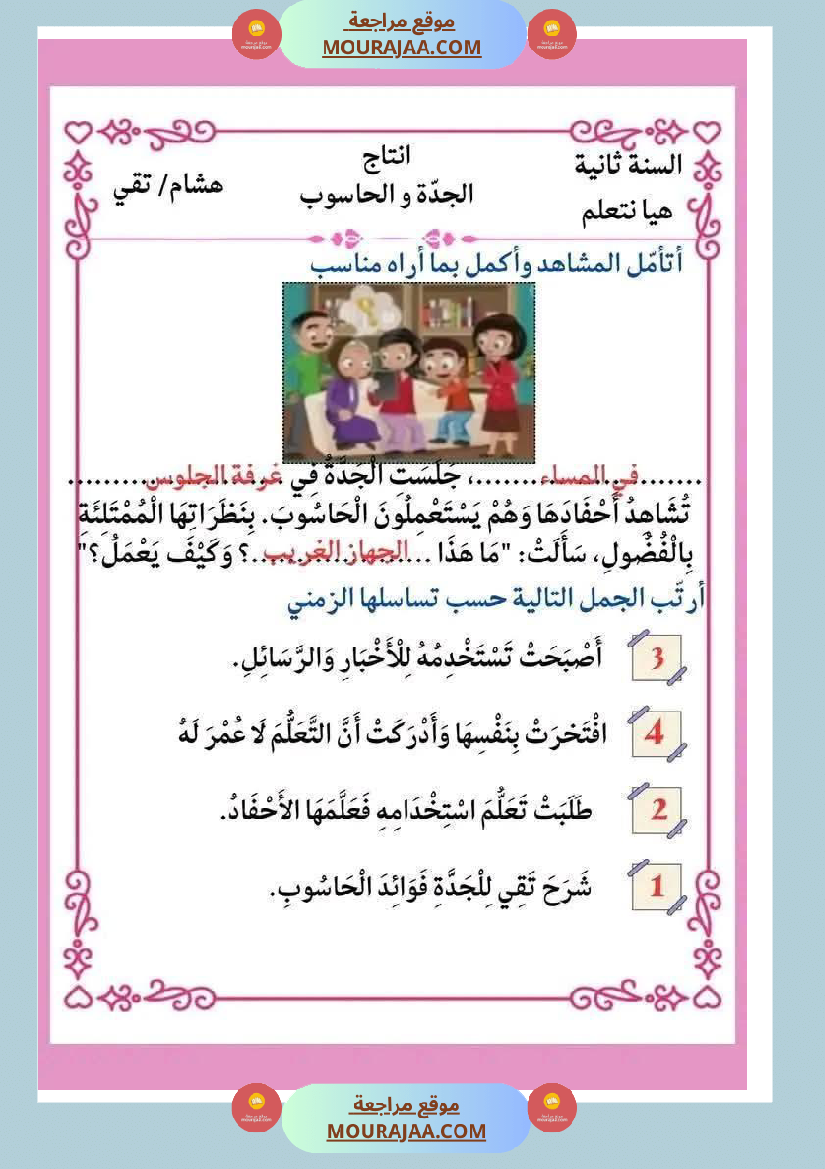 انتاج كتابي ثري جدا الثلاثي الثاني سنة الثانية