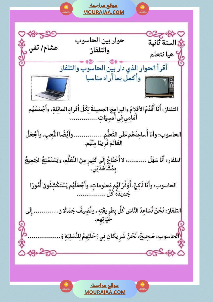 انتاج كتابي ثري جدا الثلاثي الثاني سنة الثانية