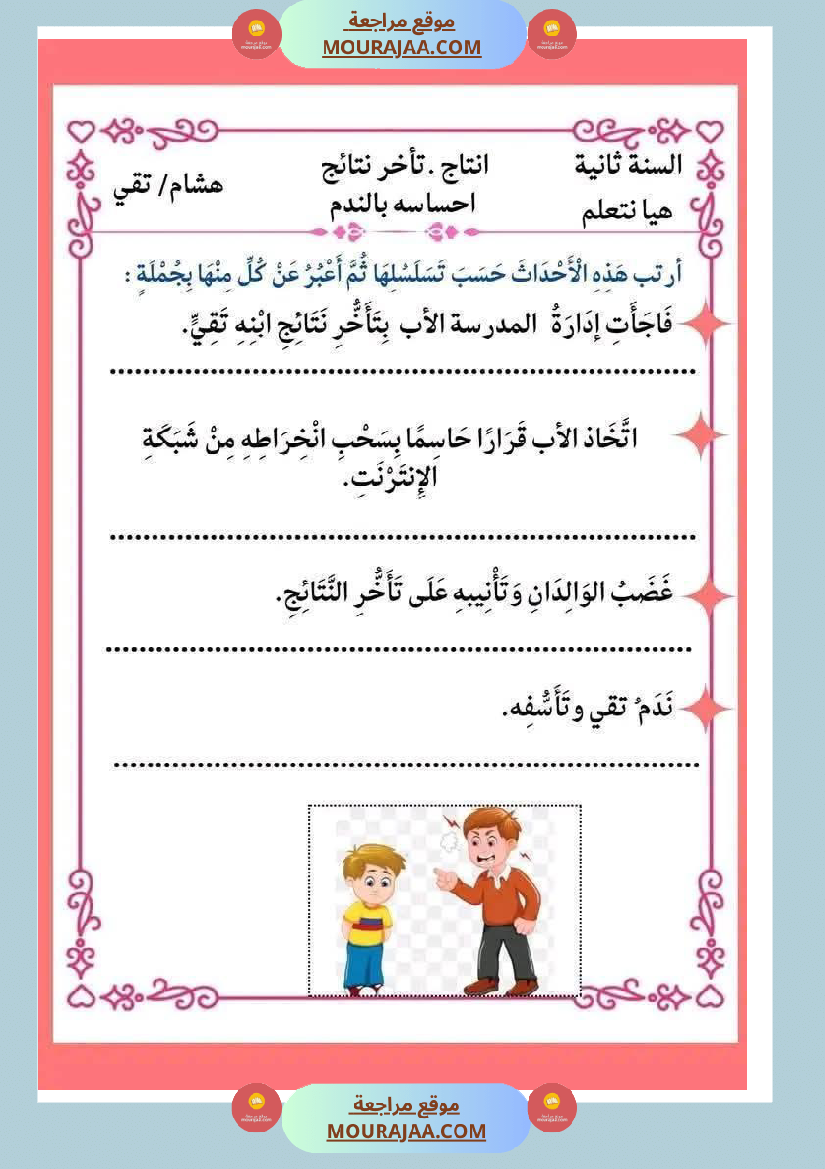 انتاج كتابي ثري جدا الثلاثي الثاني سنة الثانية