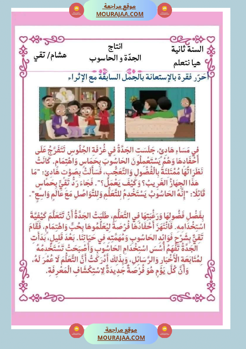 انتاج كتابي ثري جدا الثلاثي الثاني سنة الثانية