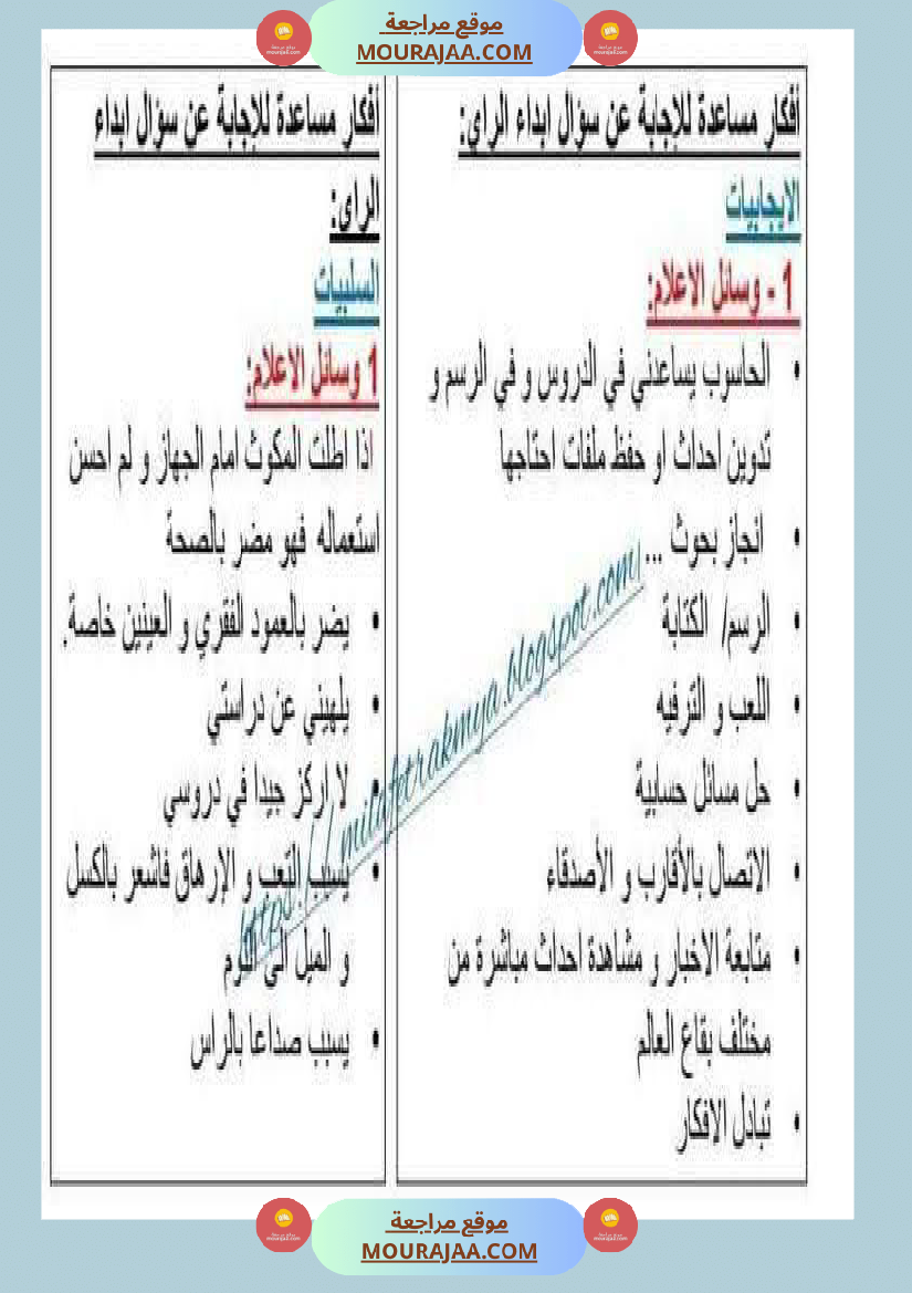 انتاج كتابي حول الحاسوب سنة ثانية