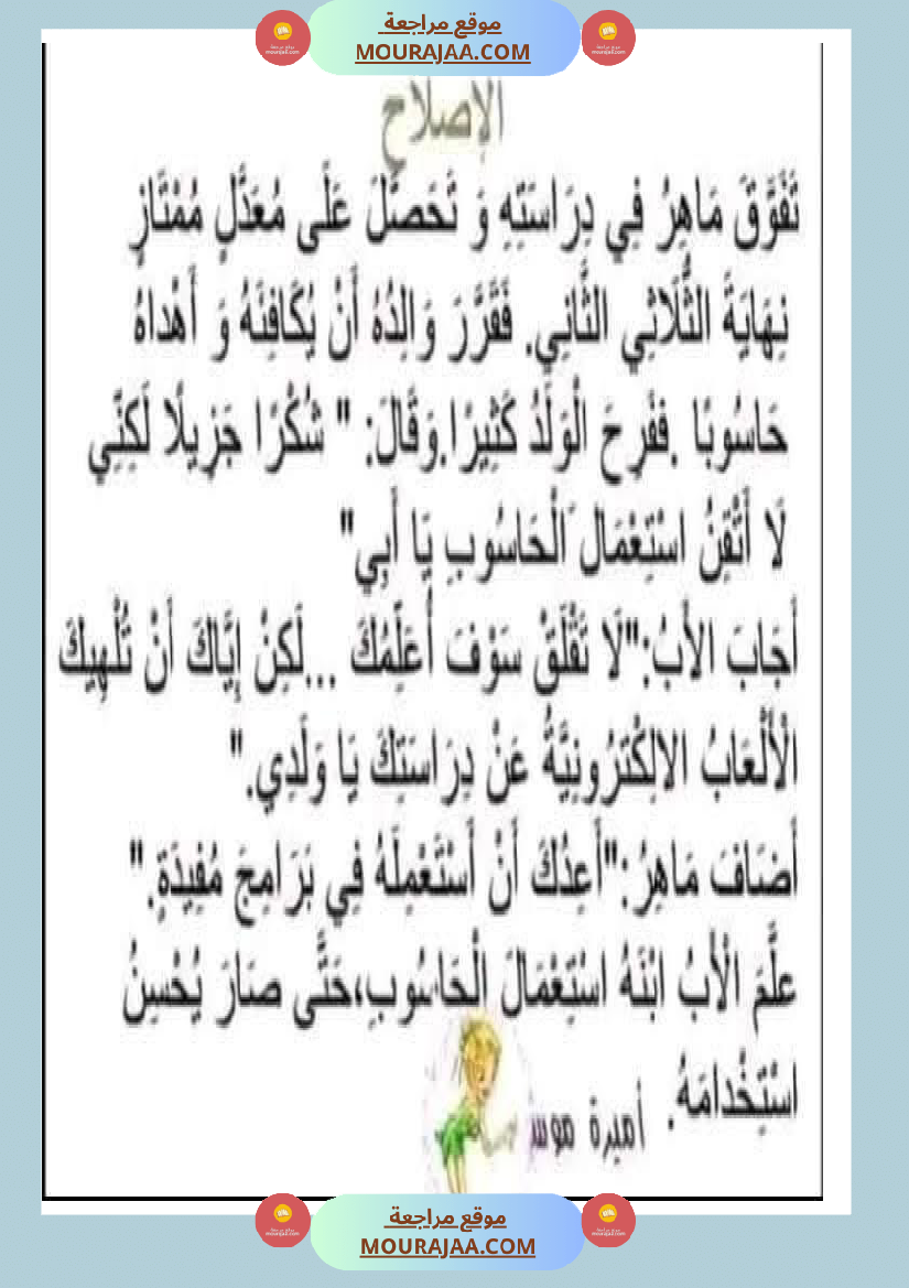 انتاج كتابي حول الحاسوب سنة ثانية