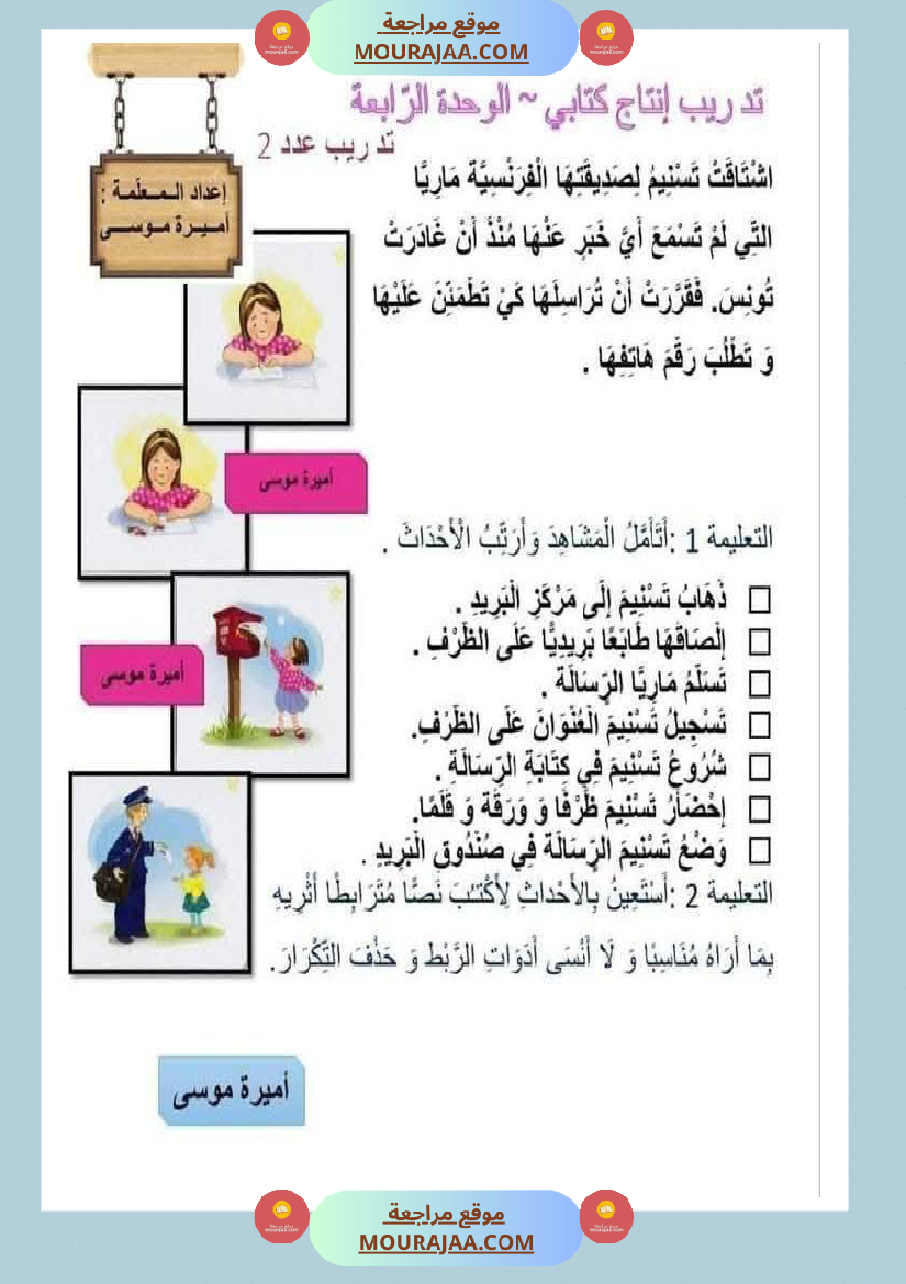 انتاج كتابي حول الحاسوب سنة ثانية