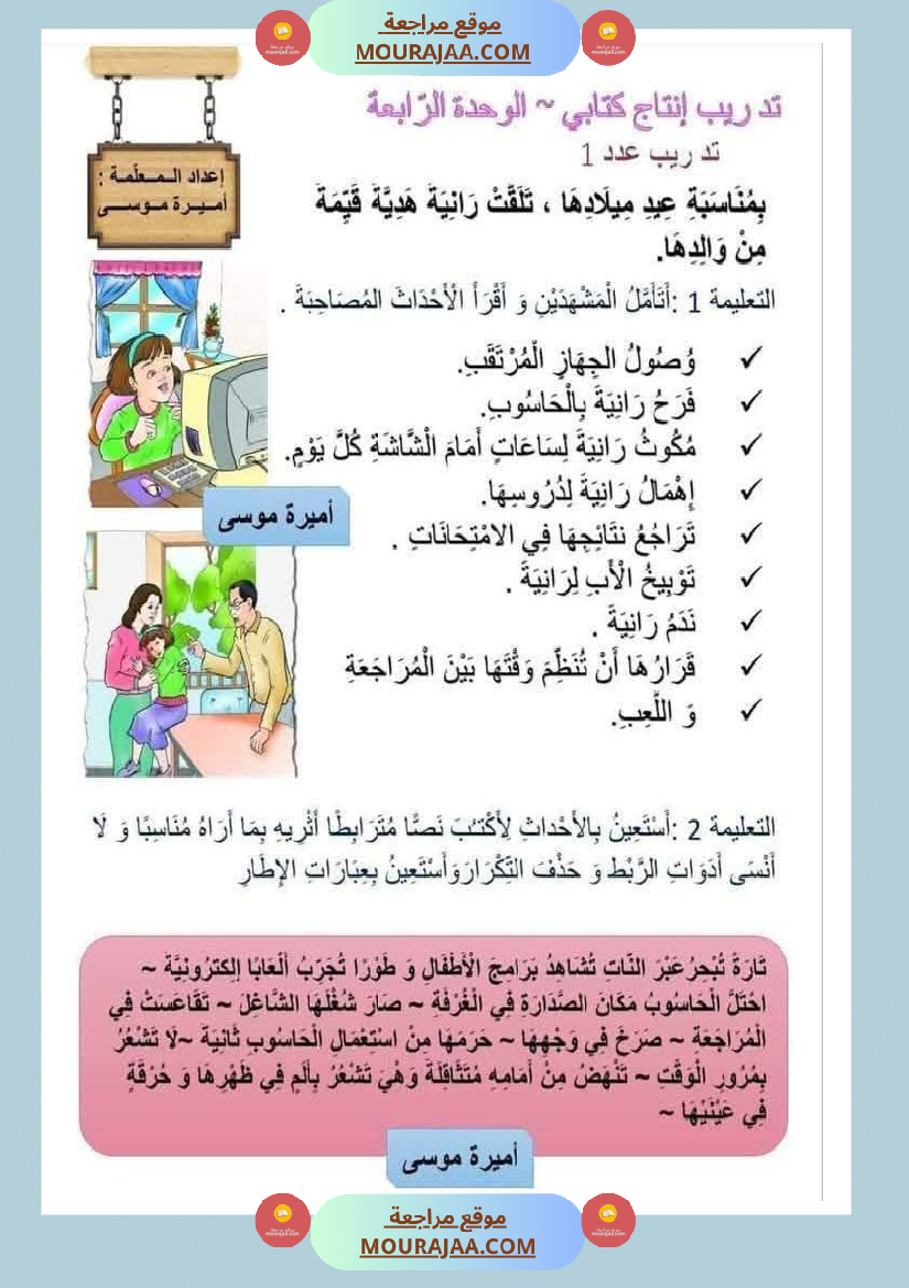 انتاج كتابي حول الحاسوب سنة ثانية