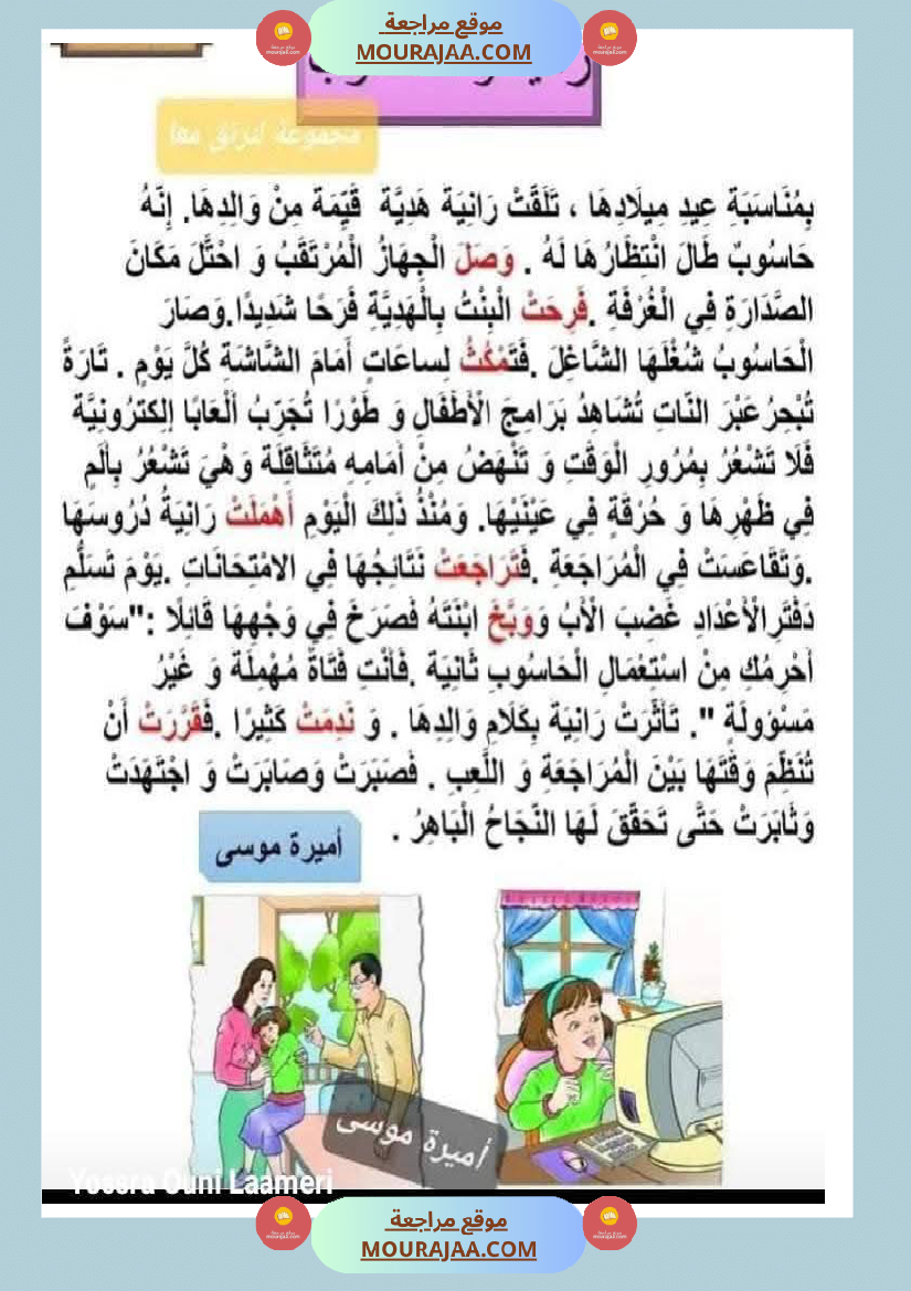 انتاج كتابي حول الحاسوب سنة ثانية