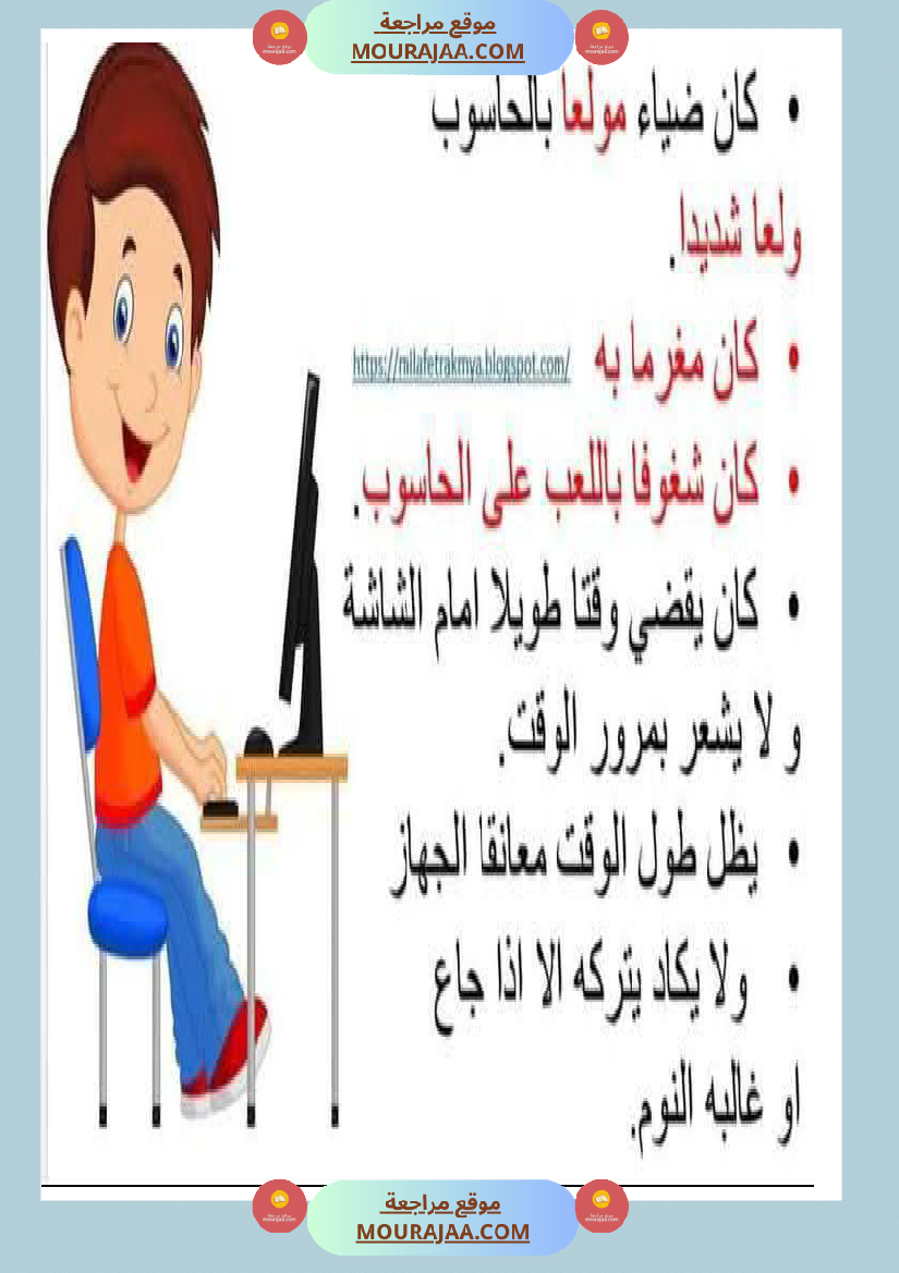 انتاج كتابي حول الحاسوب سنة ثانية
