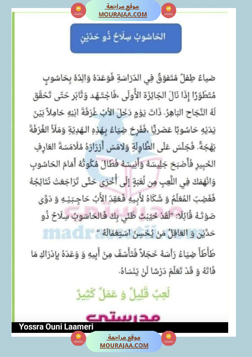 انتاج كتابي حول الحاسوب سنة ثانية