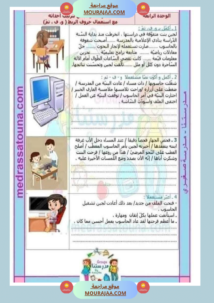 انتاج كتابي حول الحاسوب سنة ثانية