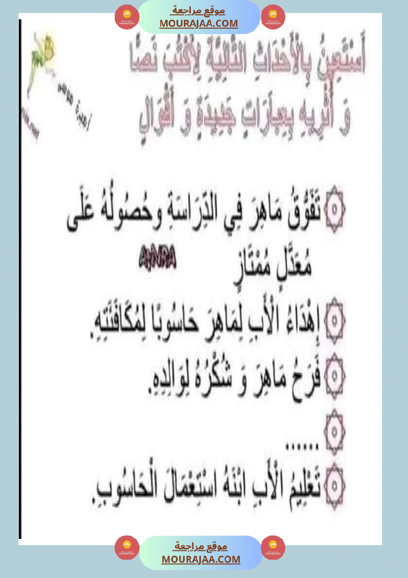 انتاج كتابي حول الحاسوب سنة ثانية