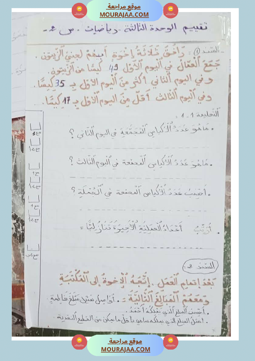 تقيبم الفترة الثالثة سنة الثانية