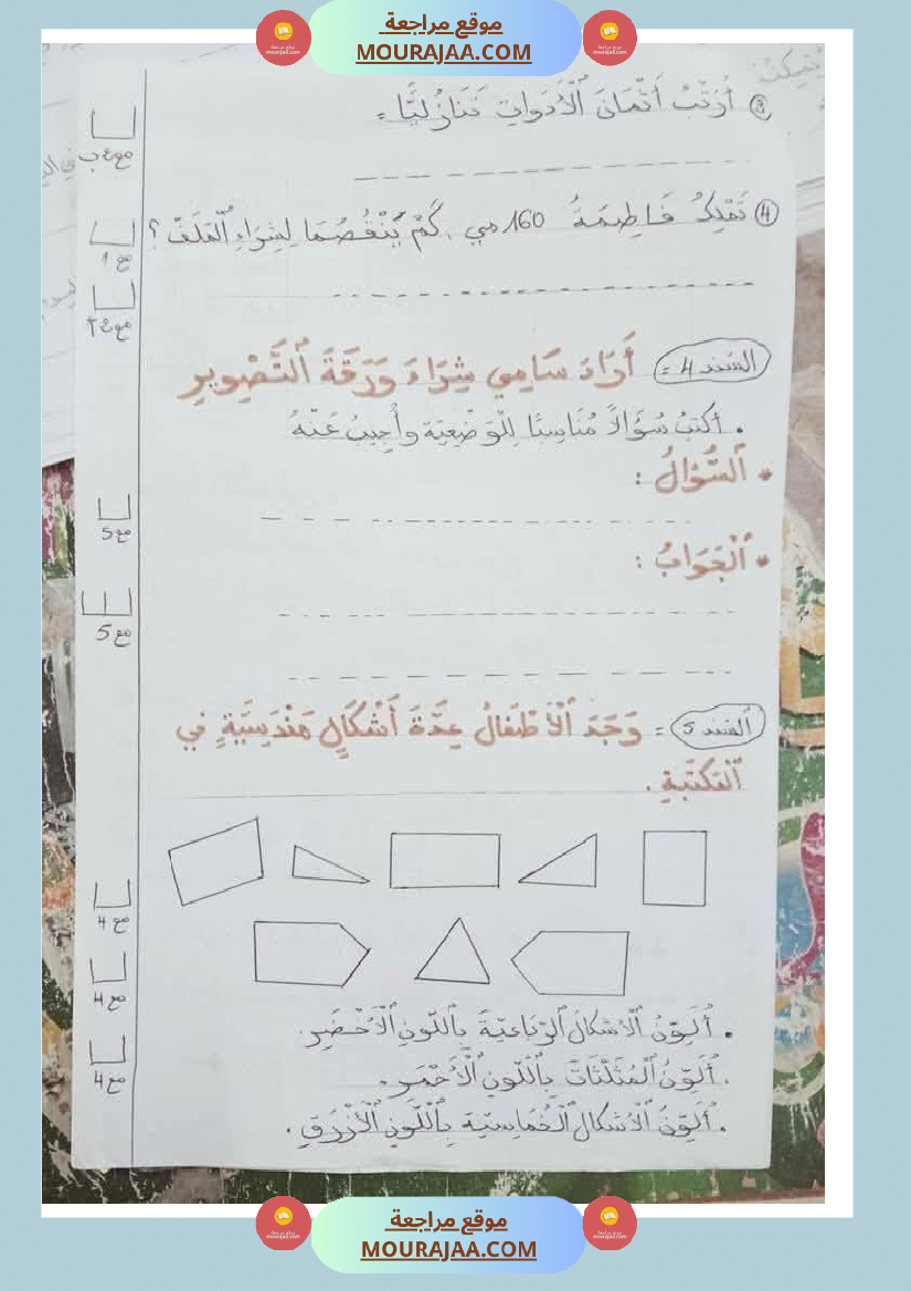 تقيبم الفترة الثالثة سنة الثانية