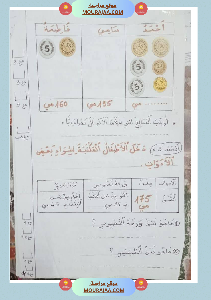 تقيبم الفترة الثالثة سنة الثانية