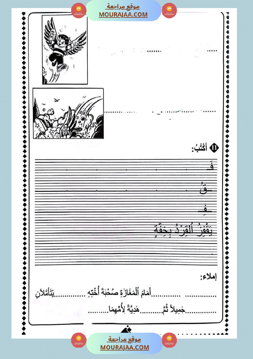 قراءة_لأبطال_السنة_الثانية